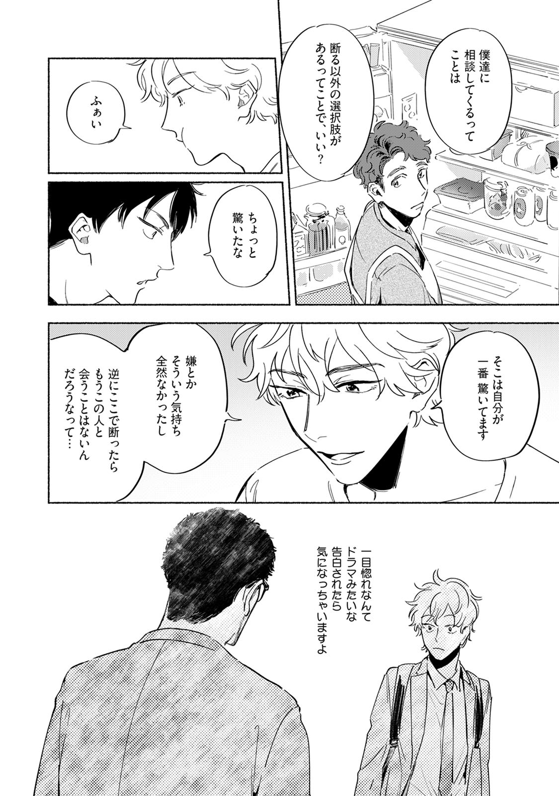 Kogarete Kogashite 2 - Page 72
