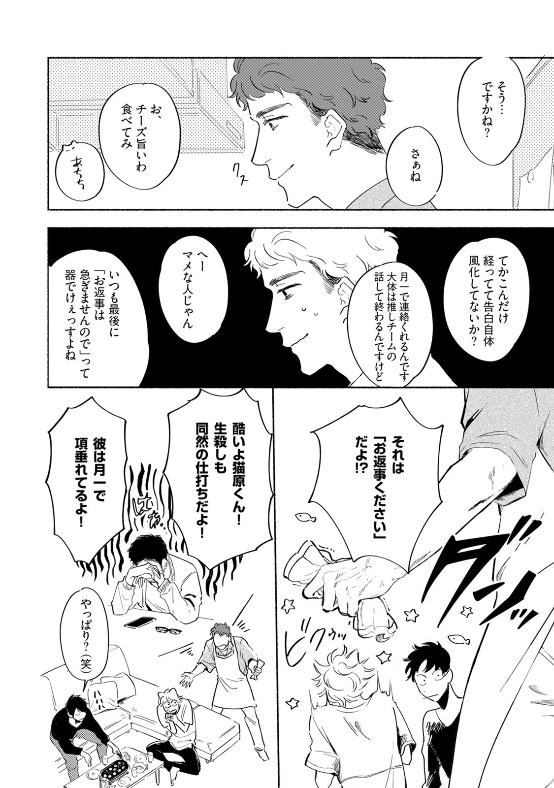 Kogarete Kogashite 2 - Page 74
