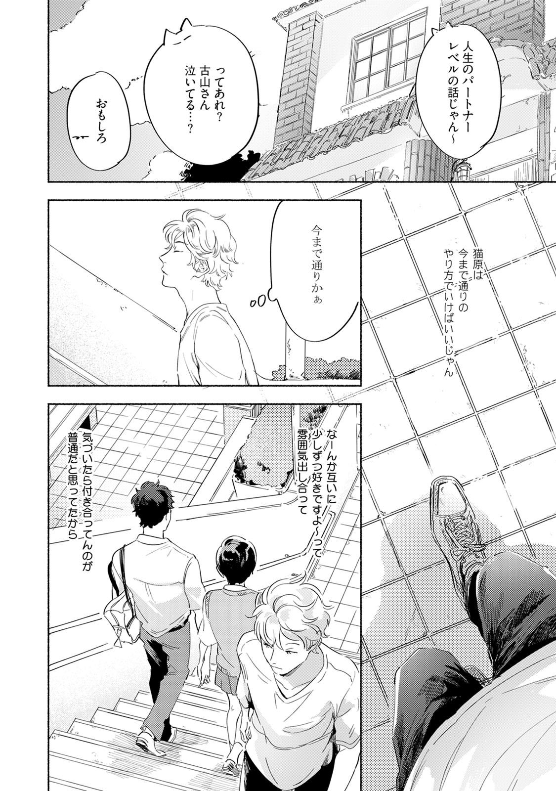Kogarete Kogashite 2 - Page 76
