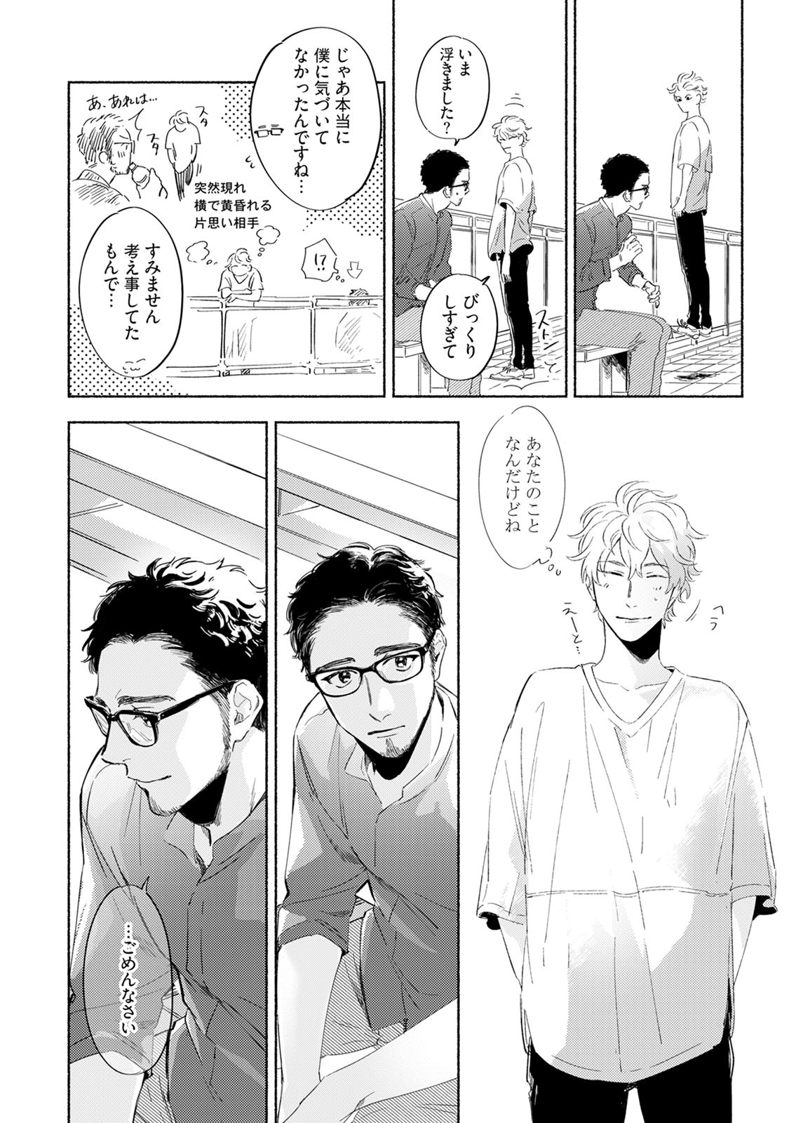 Kogarete Kogashite 2 - Page 78