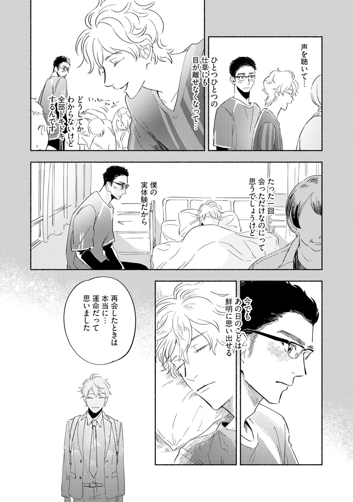 Kogarete Kogashite 2 - Page 80