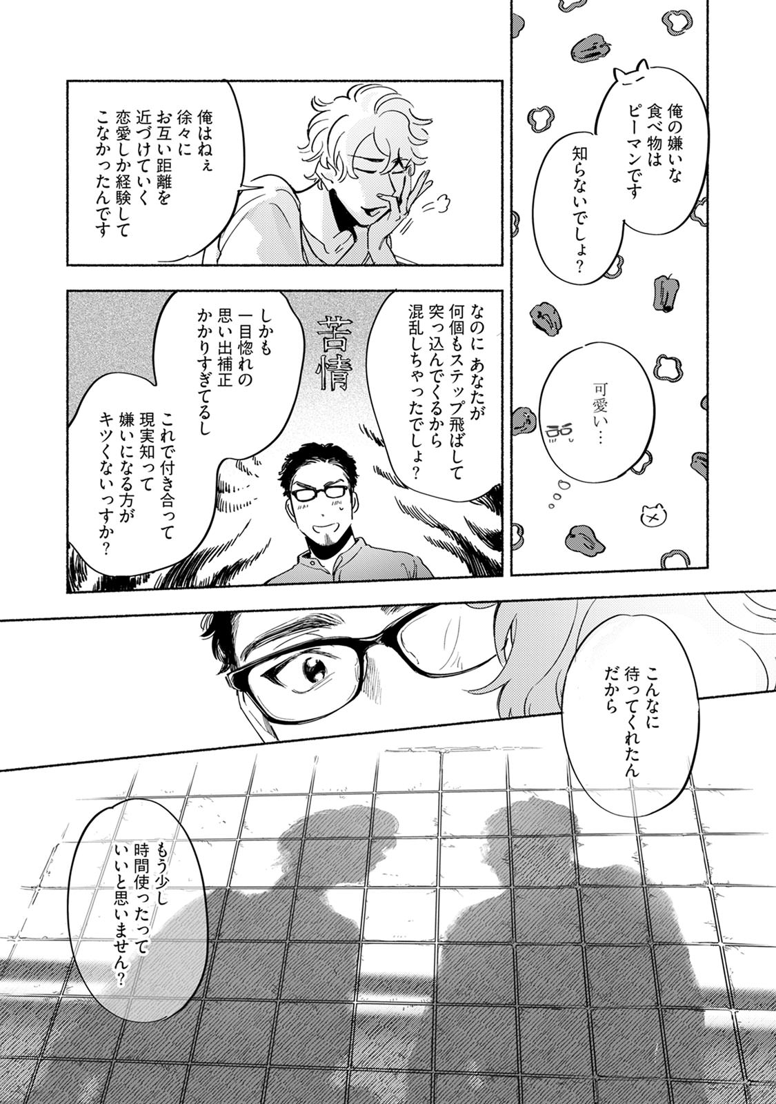 Kogarete Kogashite 2 - Page 83