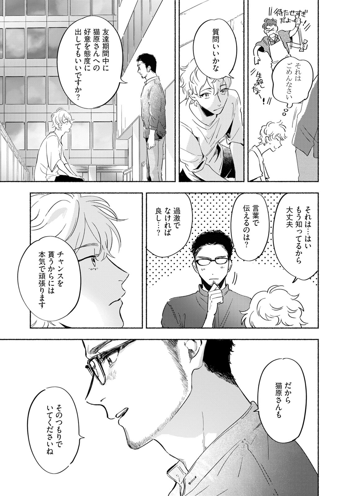 Kogarete Kogashite 2 - Page 85