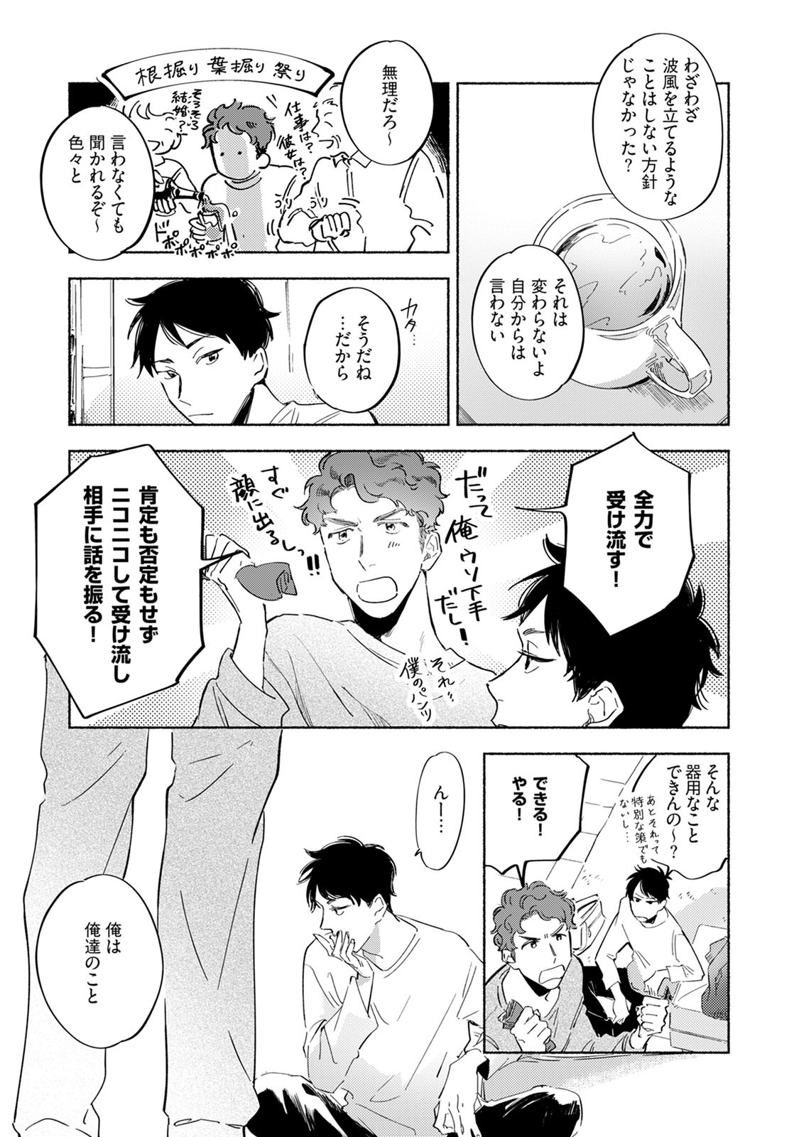 Kogarete Kogashite 2 - Page 95