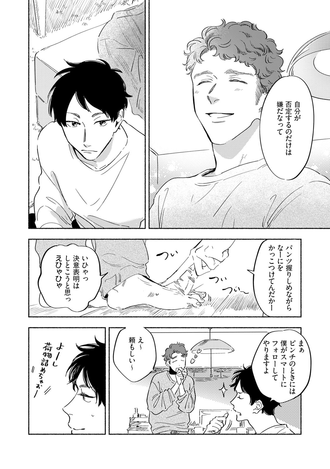 Kogarete Kogashite 2 - Page 96