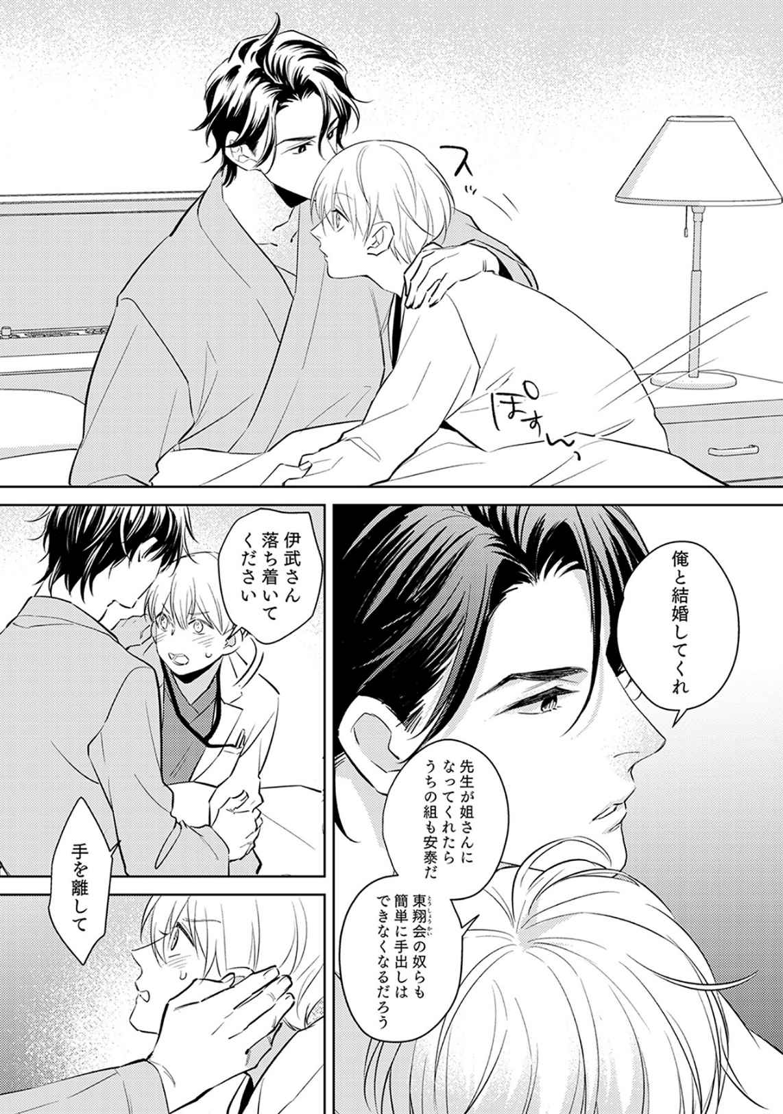 First Call 1 - Page 23