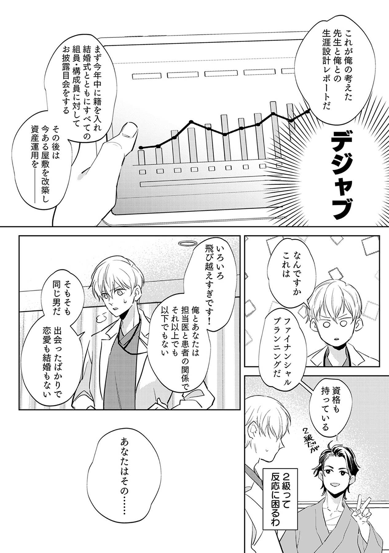 First Call 1 - Page 39