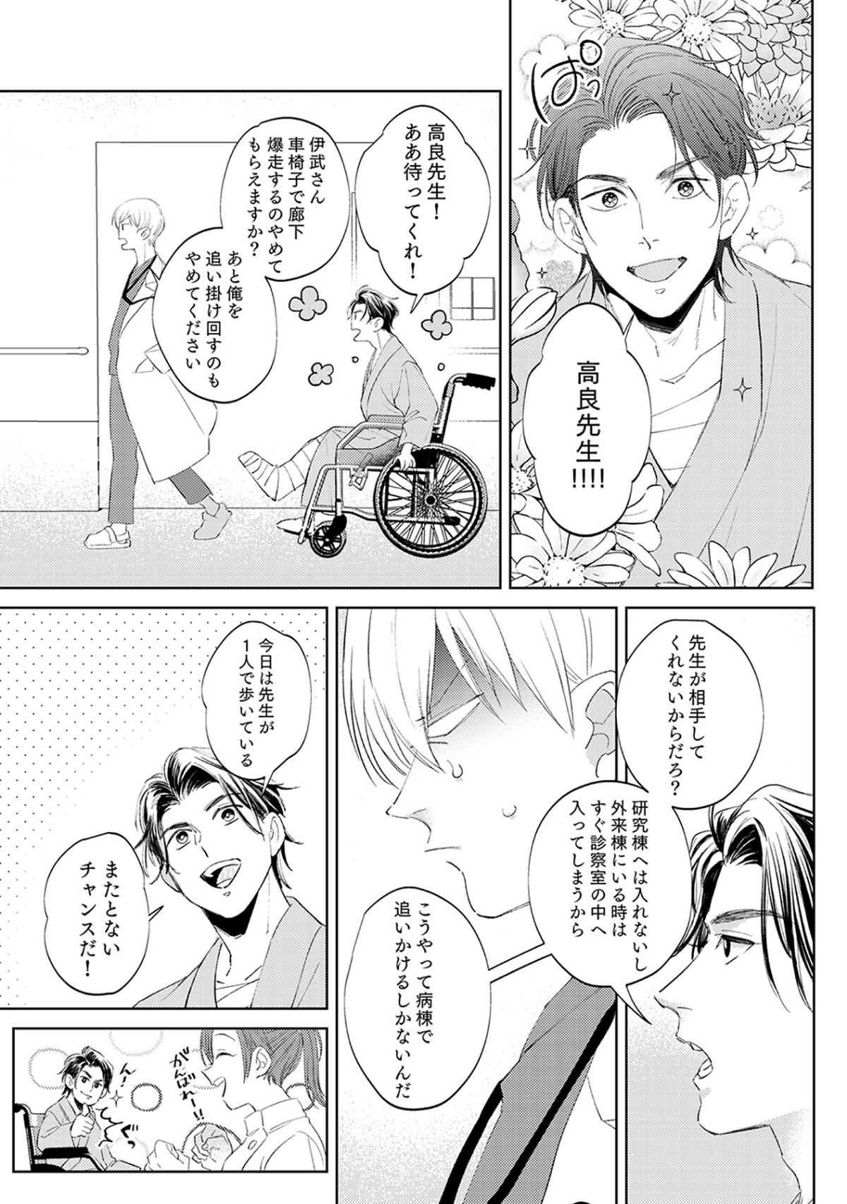 First Call 1 - Page 45