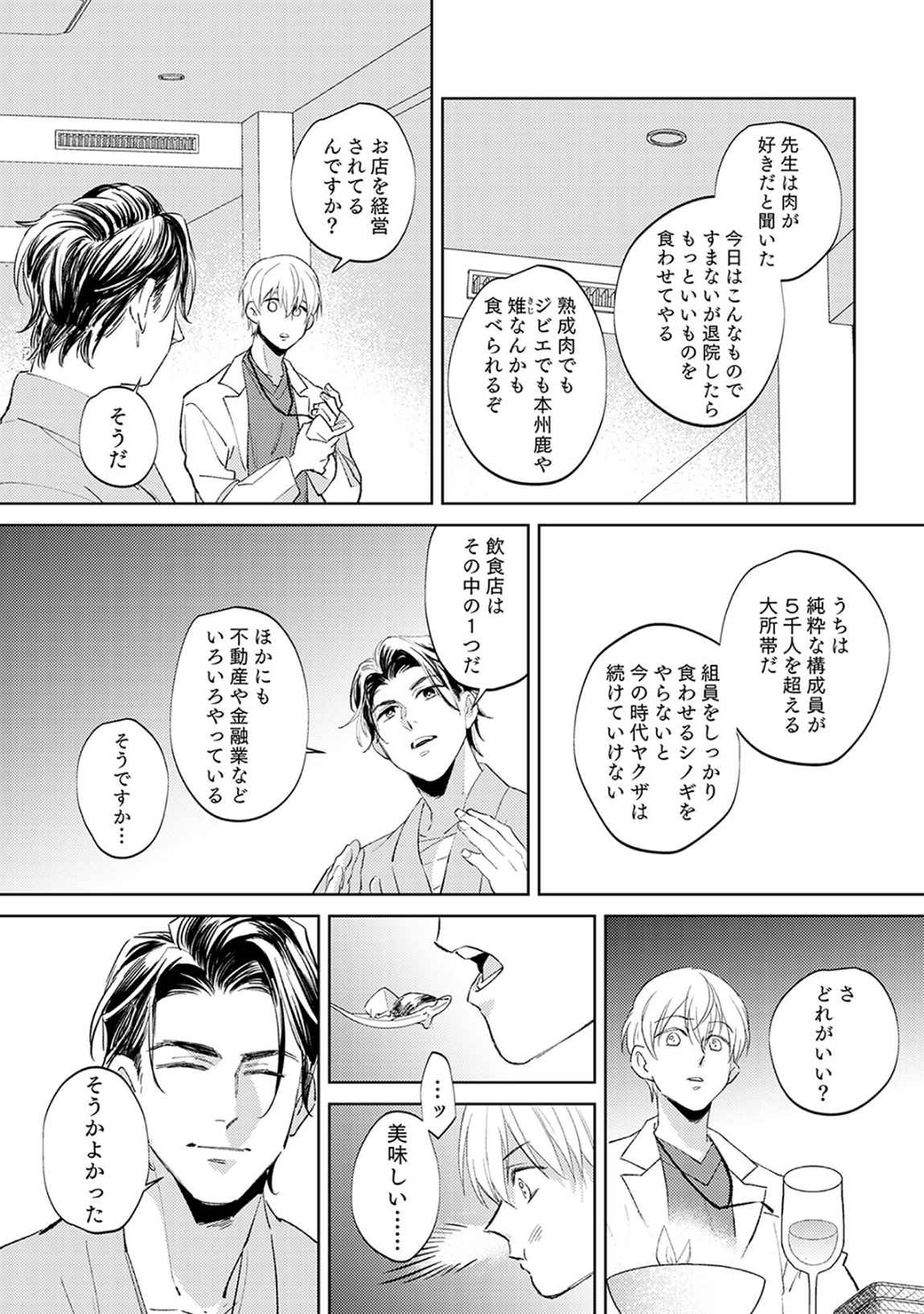First Call 1 - Page 50