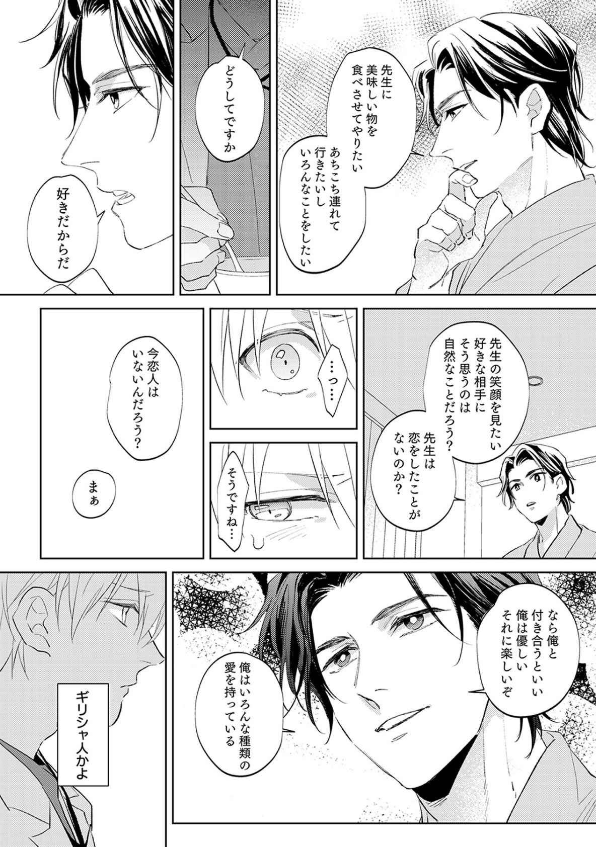 First Call 1 - Page 52