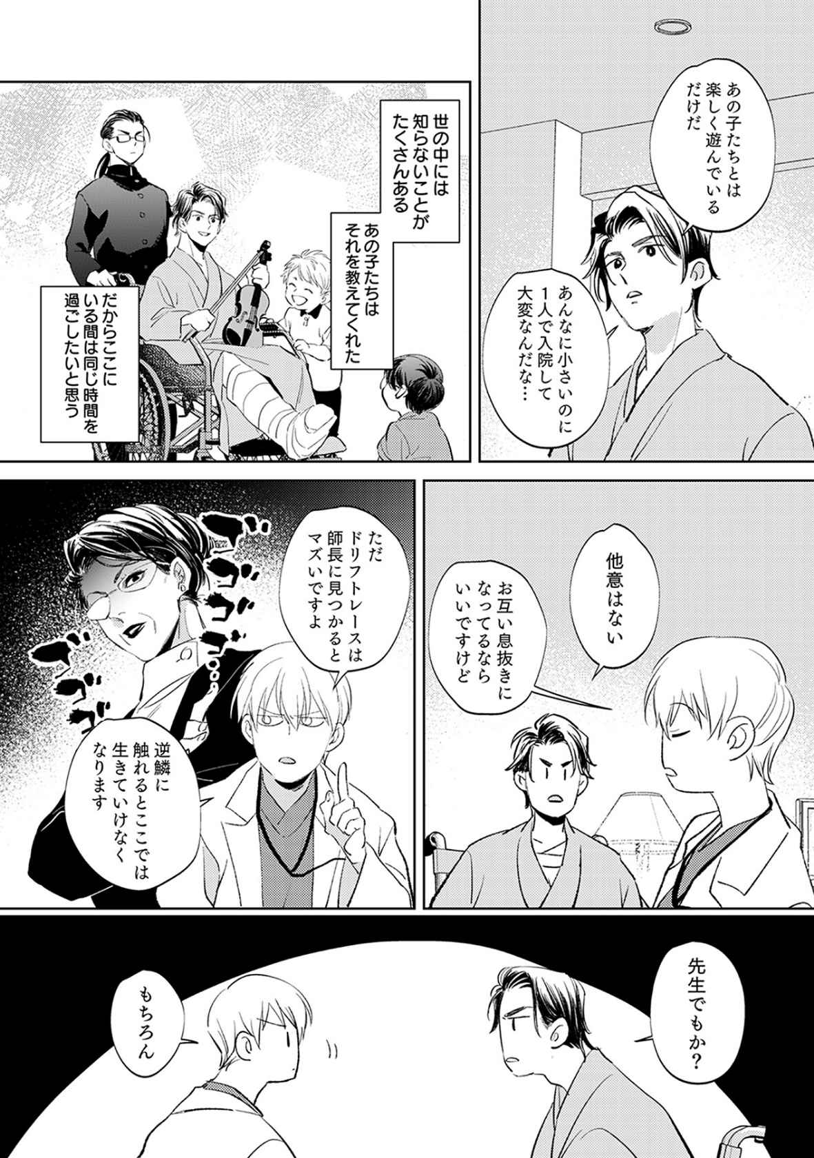 First Call 1 - Page 55