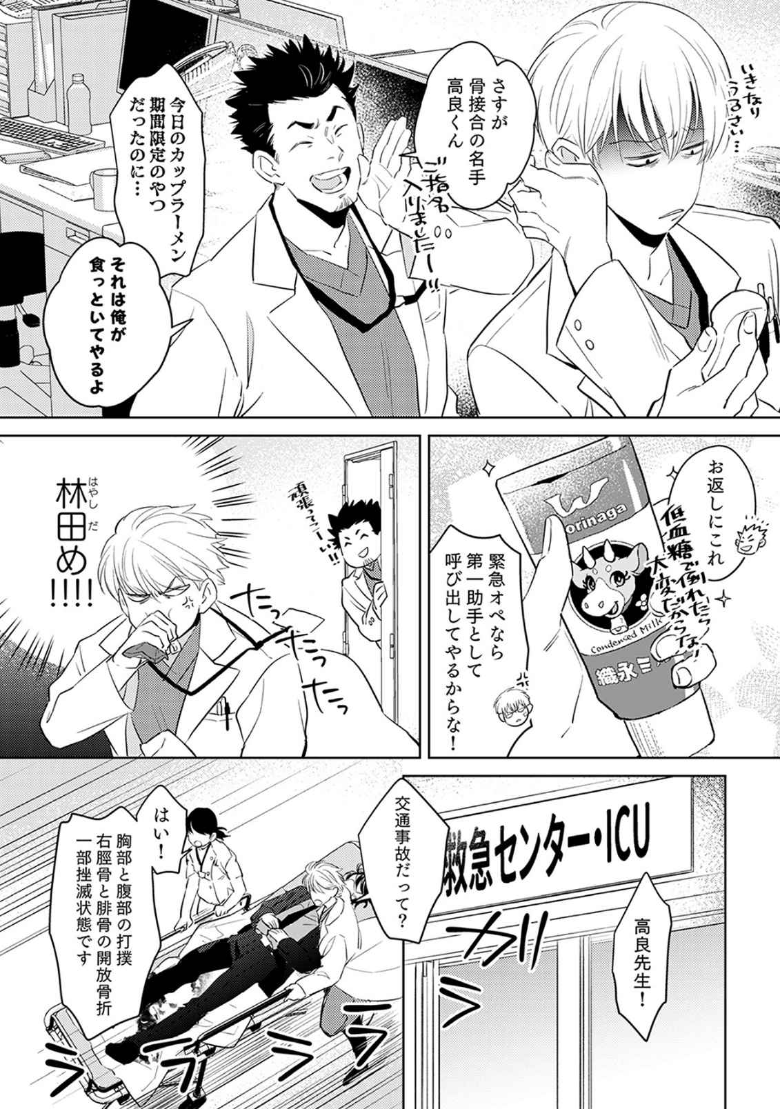 First Call 1 - Page 6