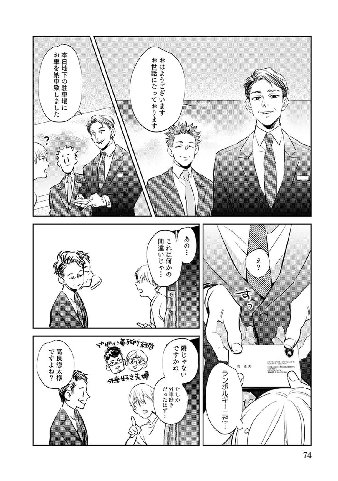 First Call 1 - Page 74