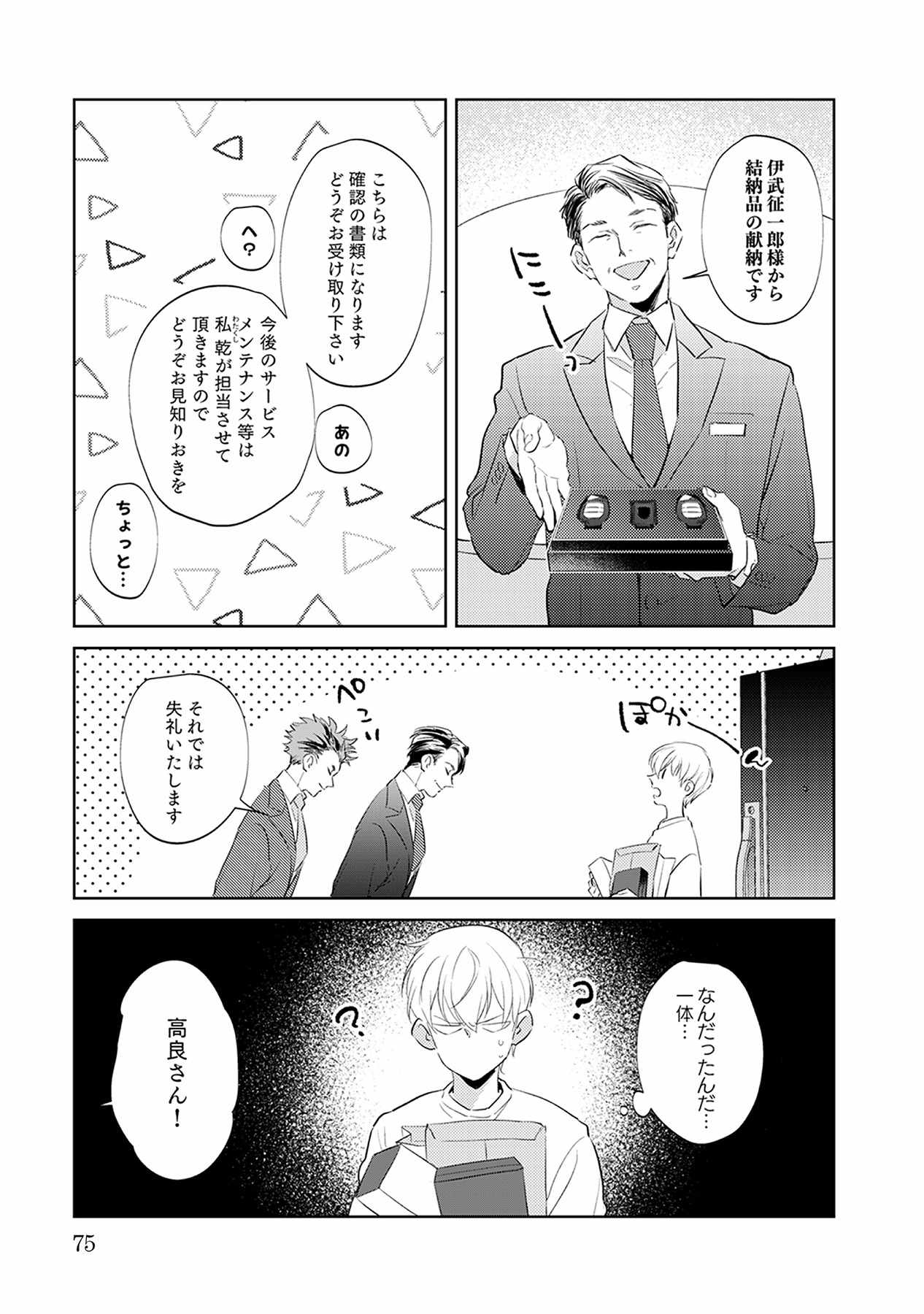 First Call 1 - Page 75