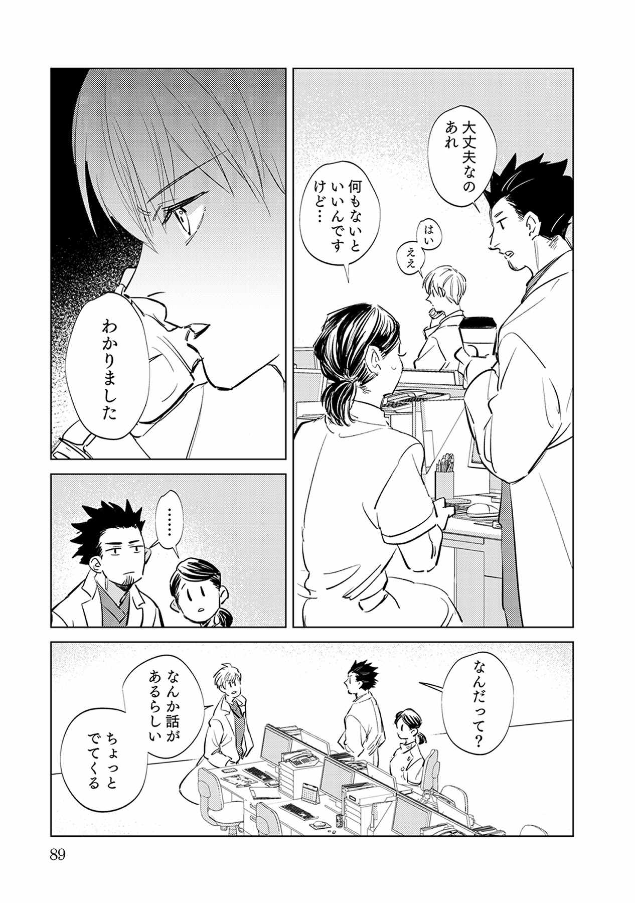 First Call 1 - Page 89