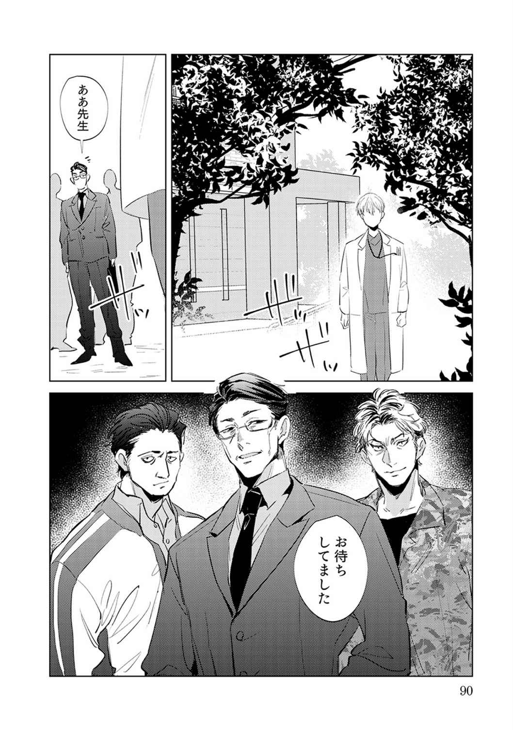First Call 1 - Page 90