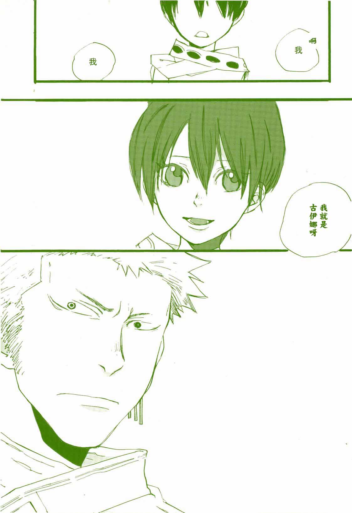 Michi ni Namae o Tsuketa no wa Dare? 2 | 路是谁名? 2 - Page 28