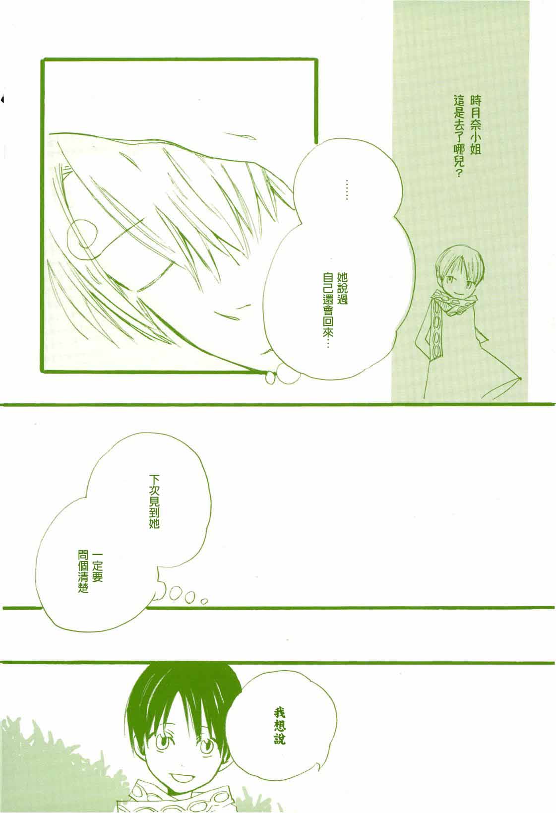 Michi ni Namae o Tsuketa no wa Dare? 2 | 路是谁名? 2 - Page 33