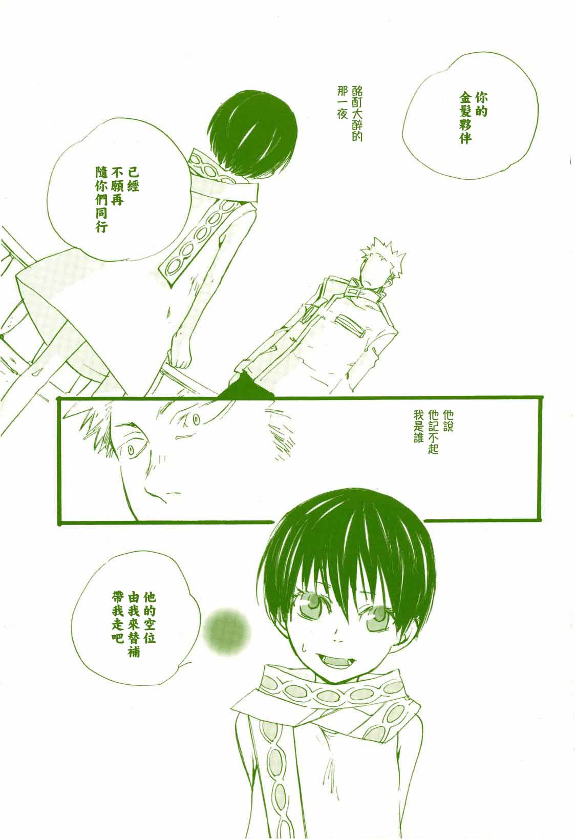 Michi ni Namae o Tsuketa no wa Dare? 2 | 路是谁名? 2 - Page 34