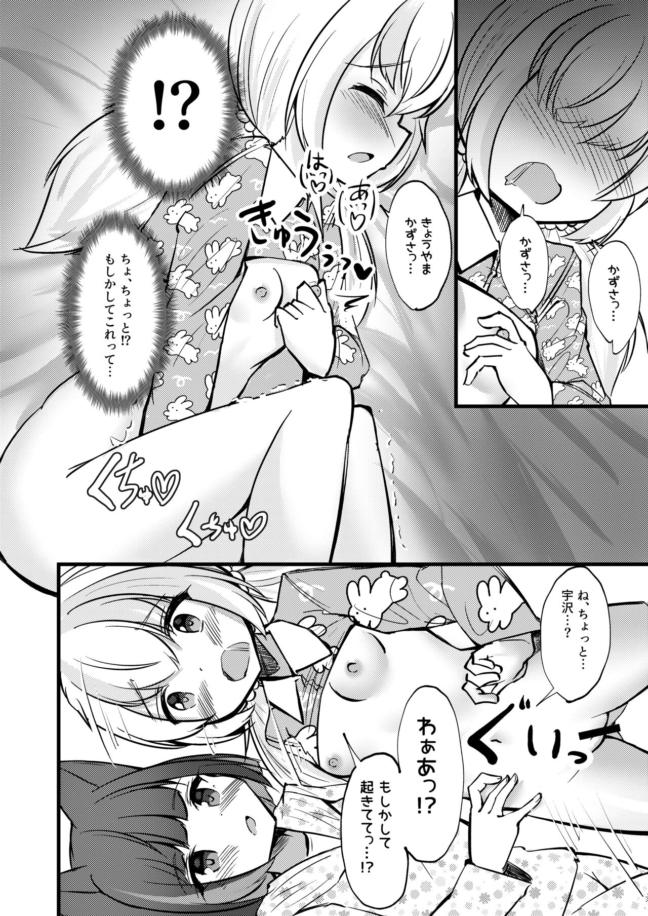 KazuRei Sanka - Page 14