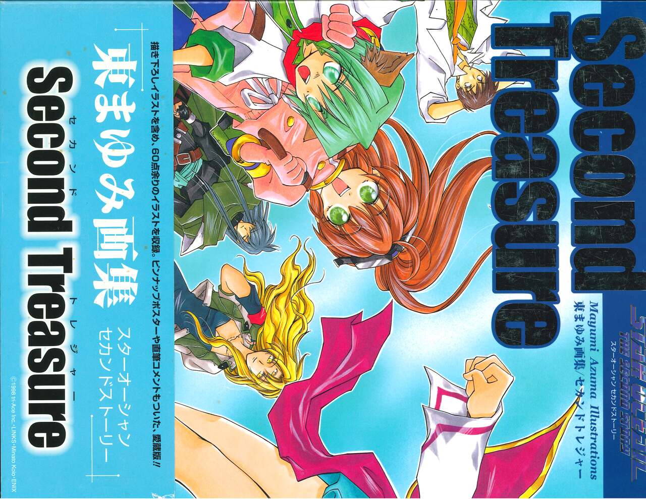 Star Ocean Second Treasure - Page 3