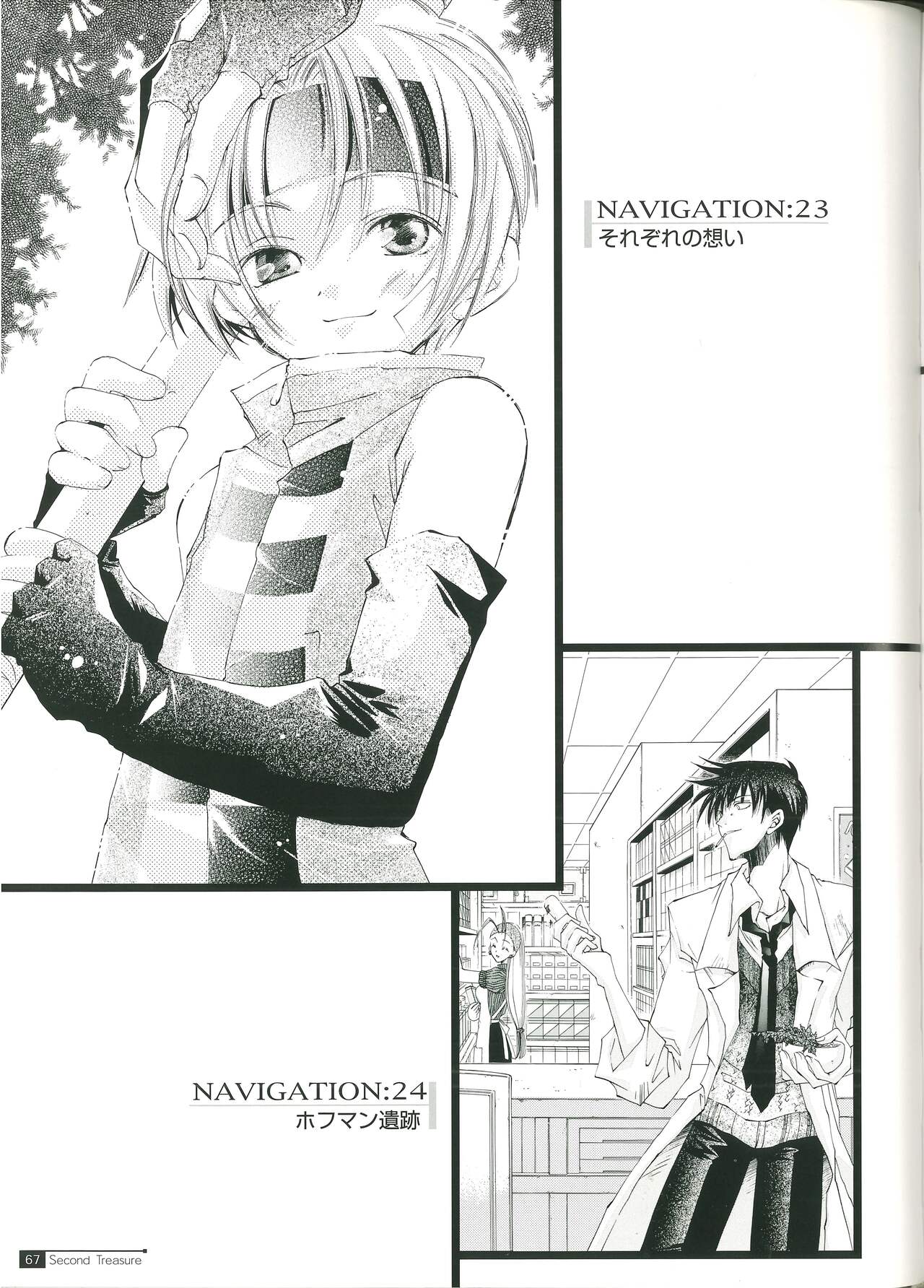 Star Ocean Second Treasure - Page 75