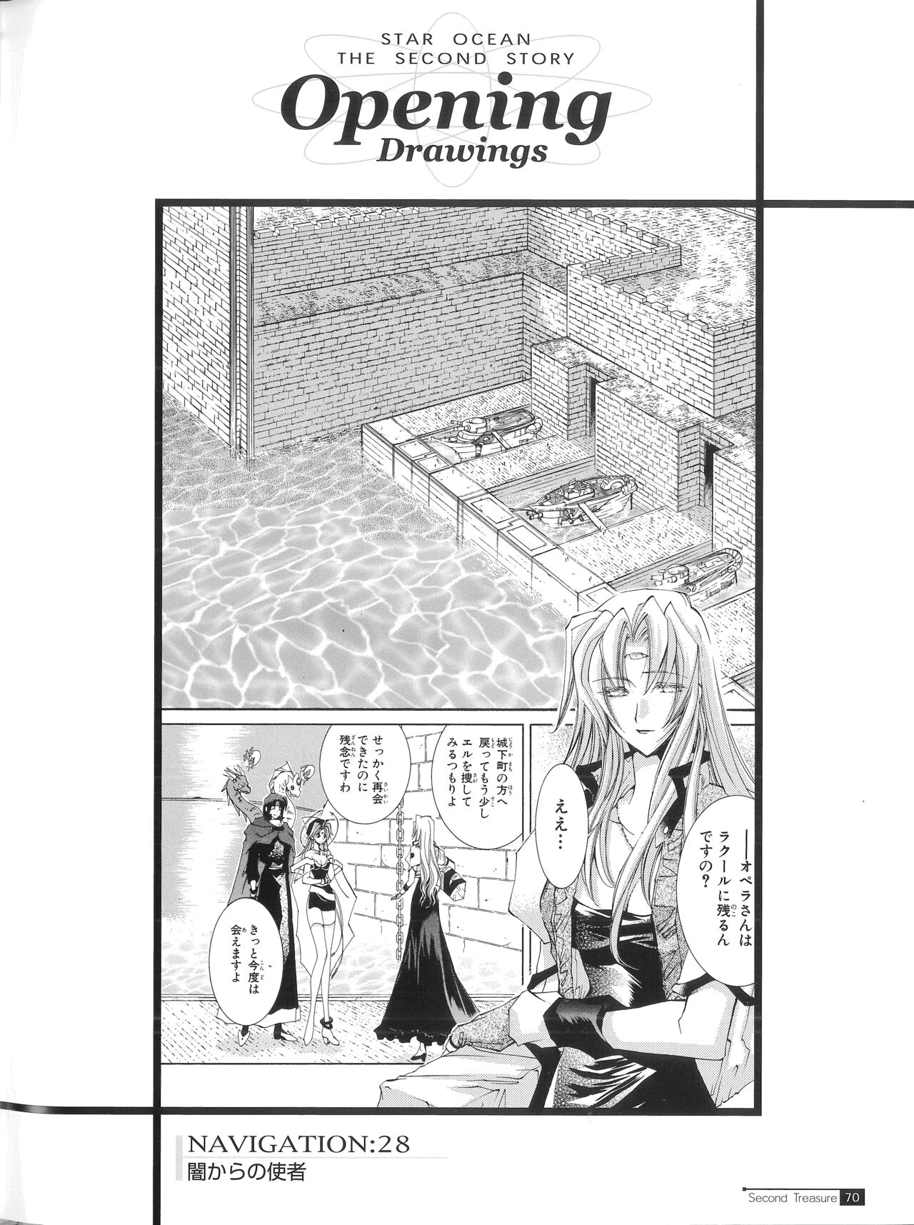 Star Ocean Second Treasure - Page 78