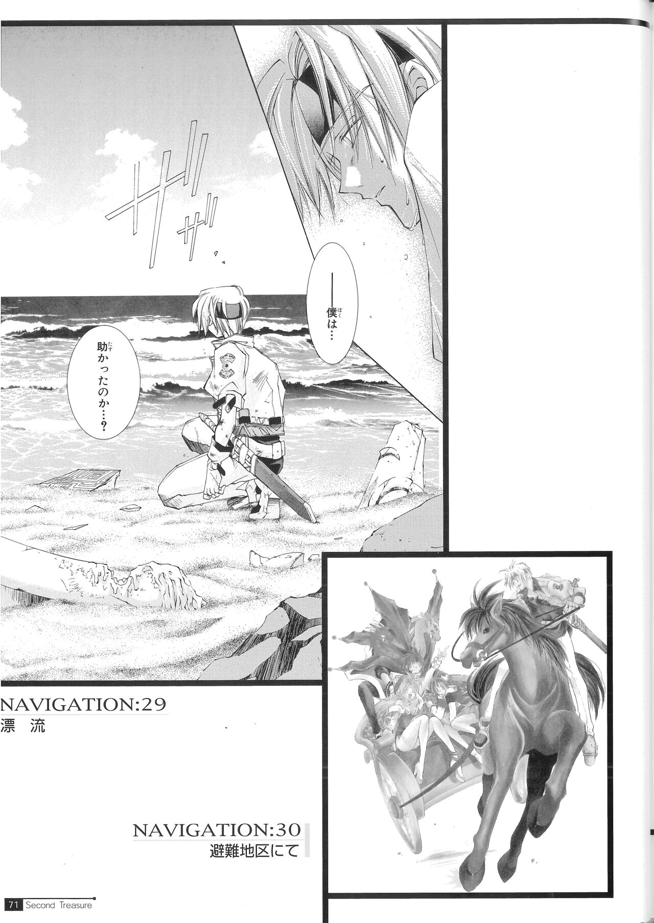 Star Ocean Second Treasure - Page 79