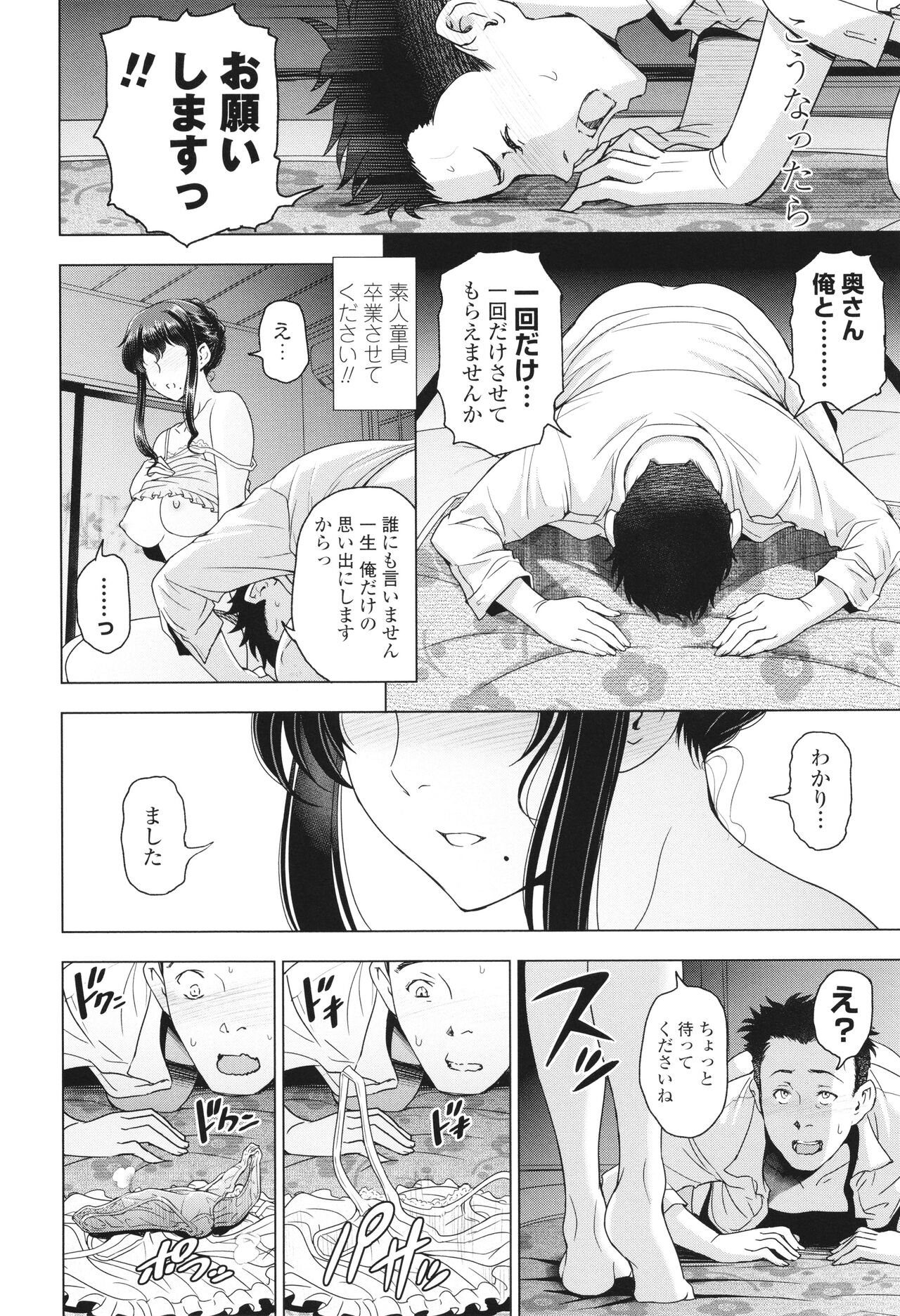 Inshu no Kubiki - Page 233