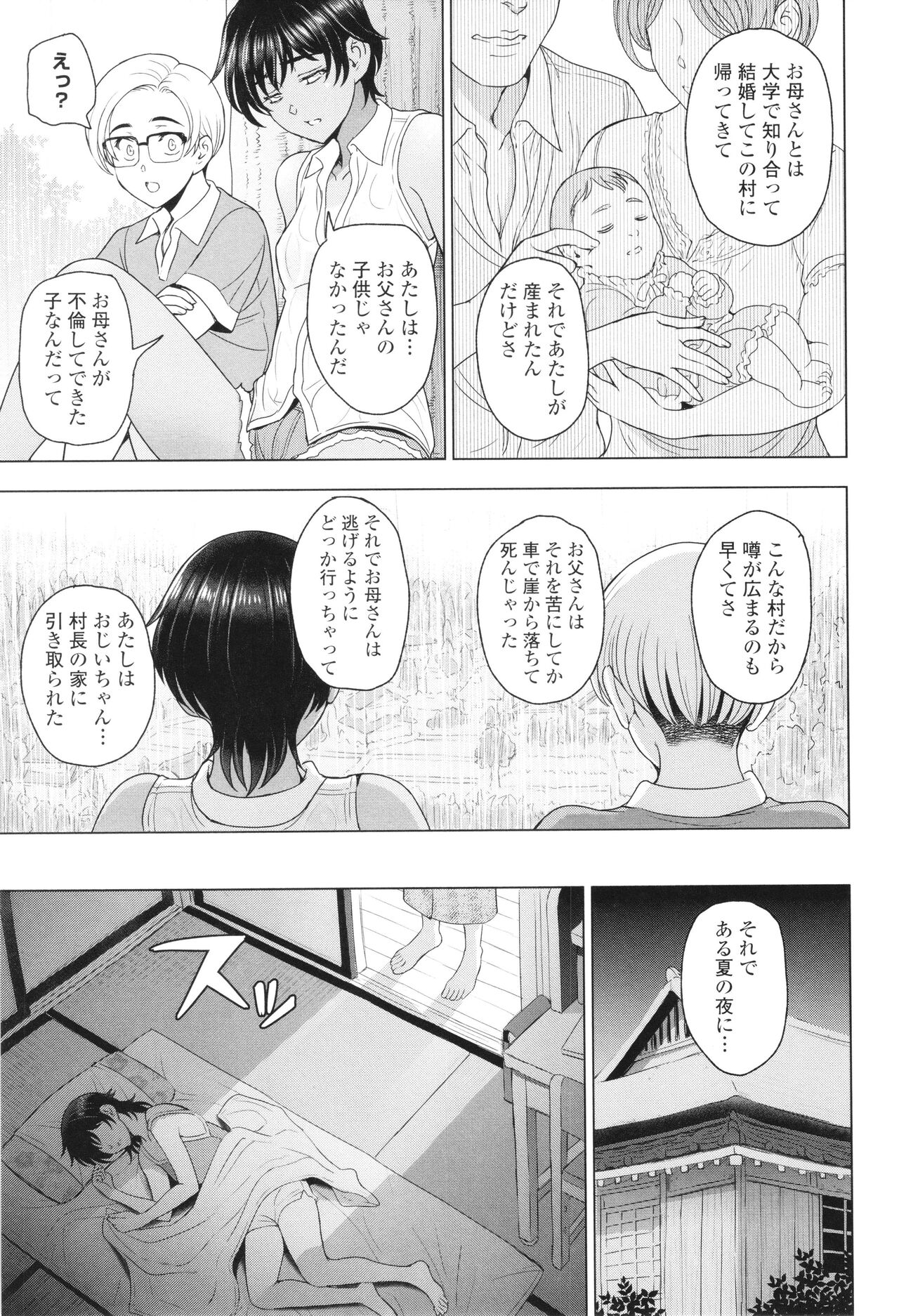 Inshu no Kubiki - Page 50