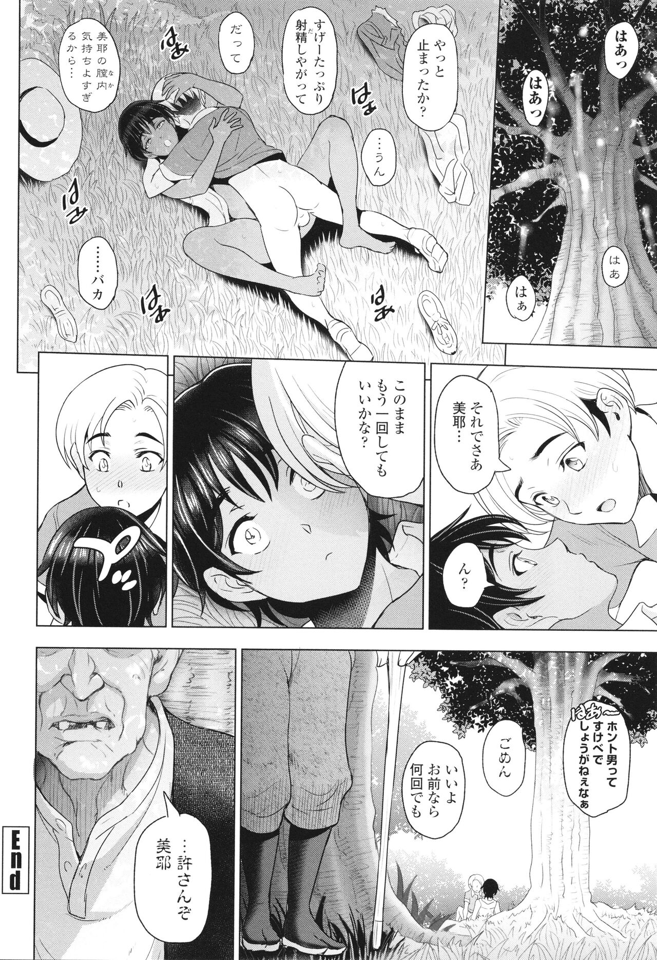 Inshu no Kubiki - Page 67