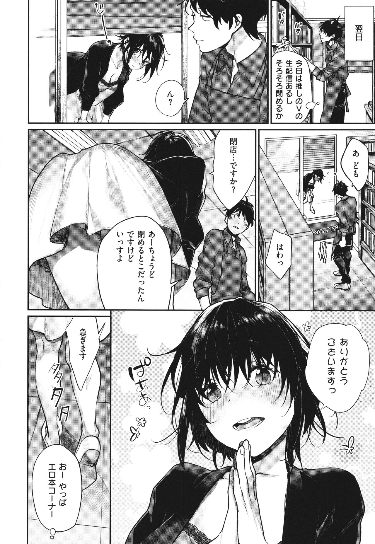 You & I - Page 113