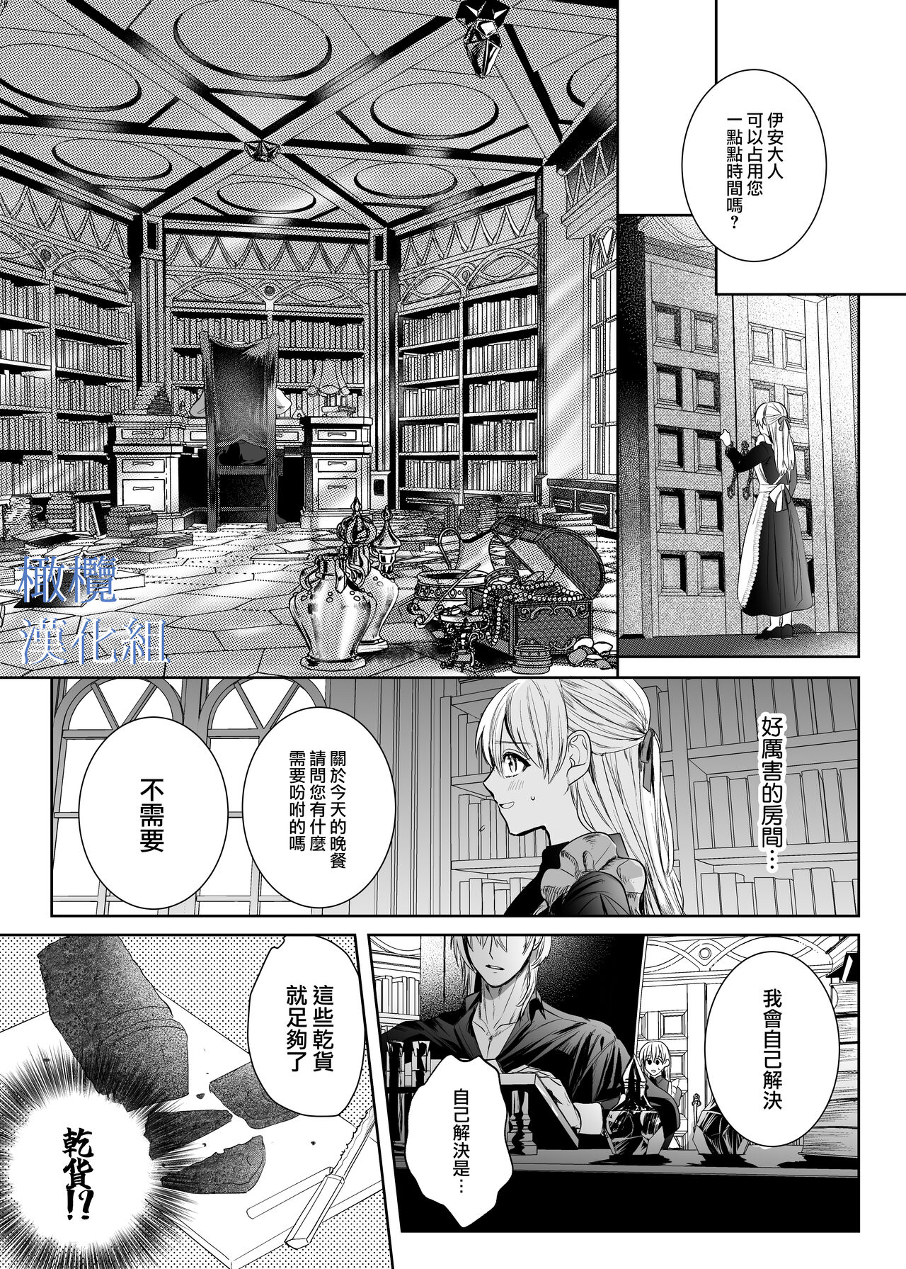 majutsu-shi no hana ori｜魔法师的花牢 - Page 19
