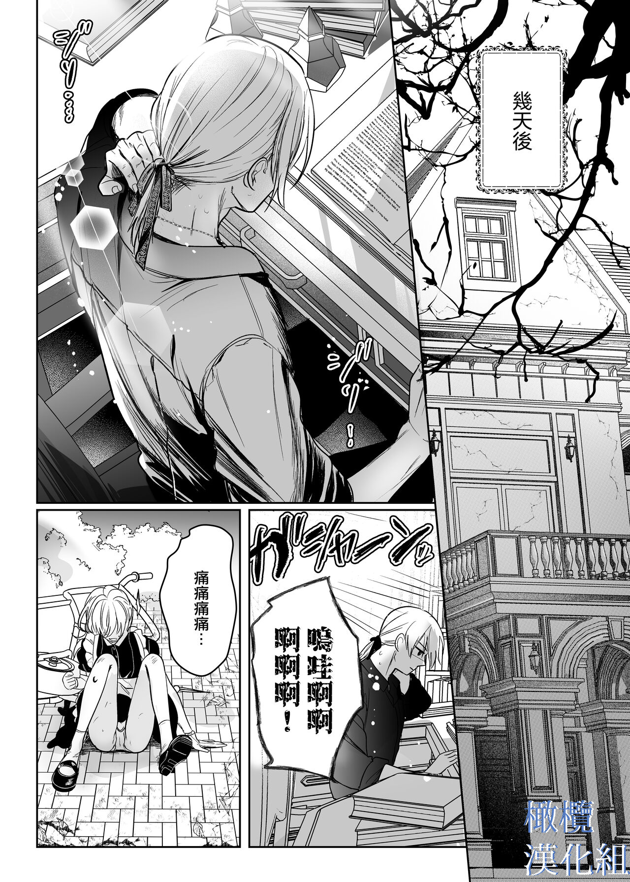 majutsu-shi no hana ori｜魔法师的花牢 - Page 24