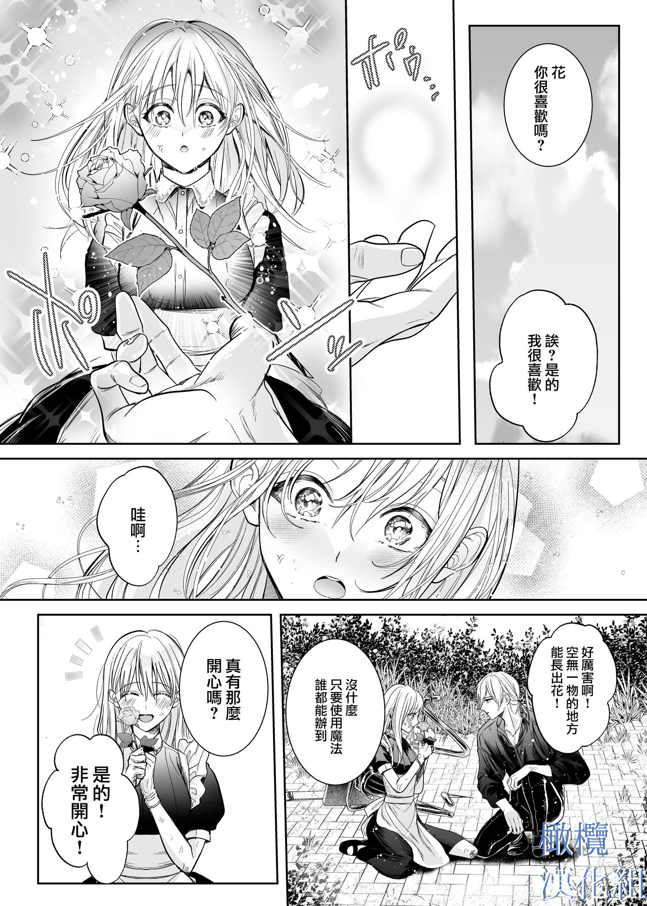majutsu-shi no hana ori｜魔法师的花牢 - Page 26
