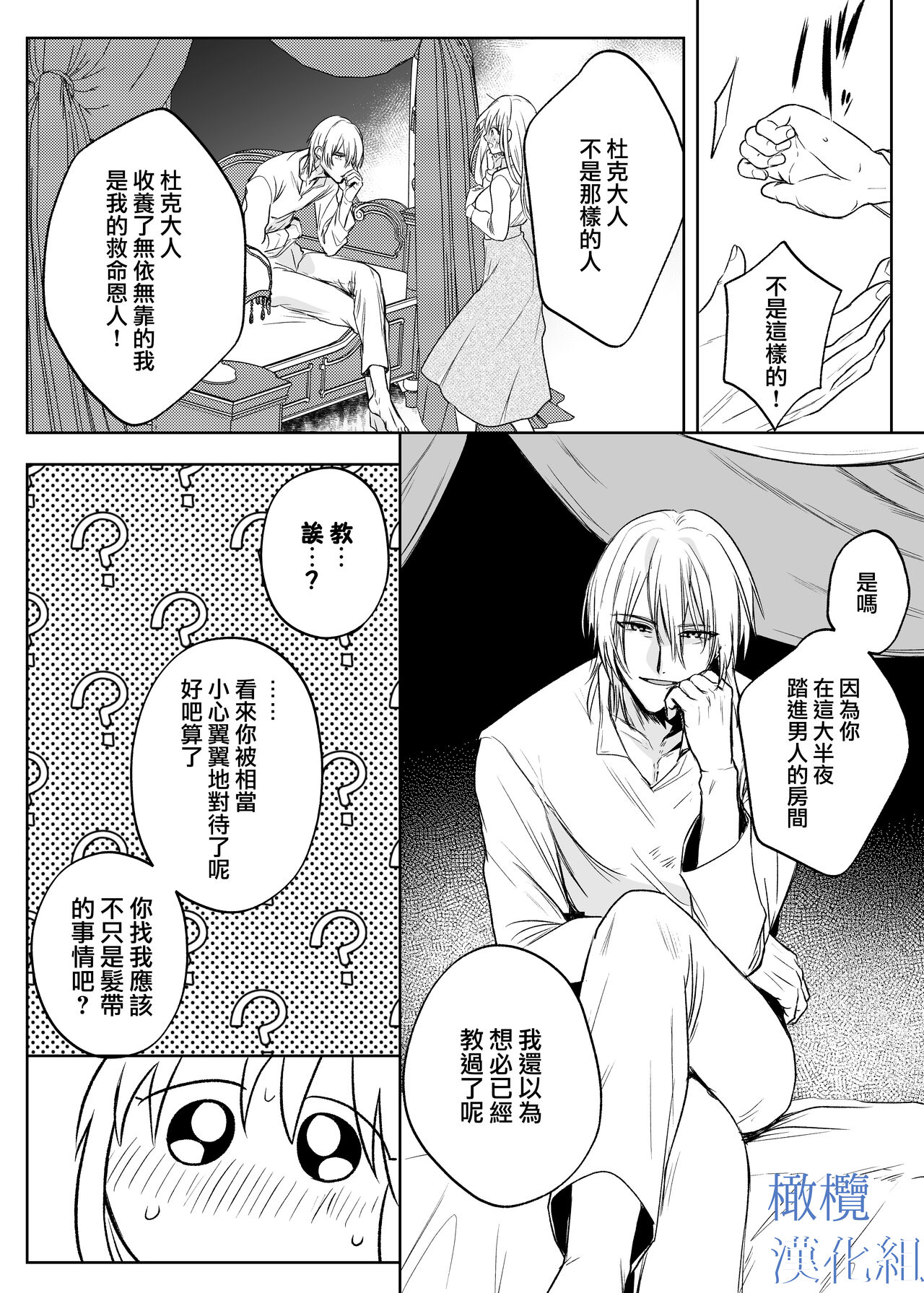 majutsu-shi no hana ori｜魔法师的花牢 - Page 34