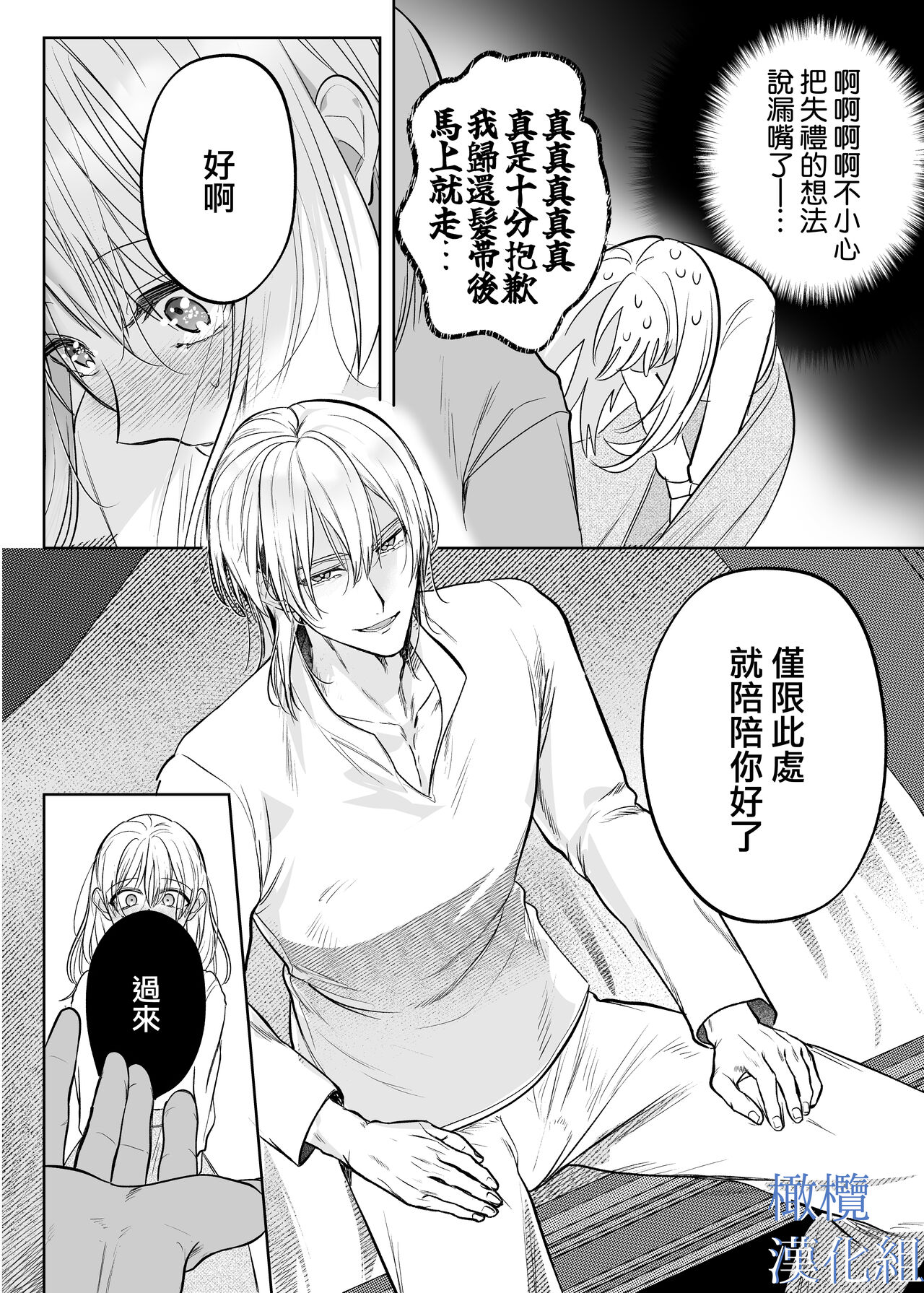majutsu-shi no hana ori｜魔法师的花牢 - Page 36