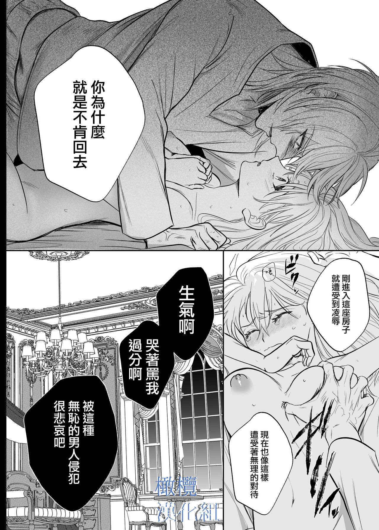majutsu-shi no hana ori｜魔法师的花牢 - Page 40