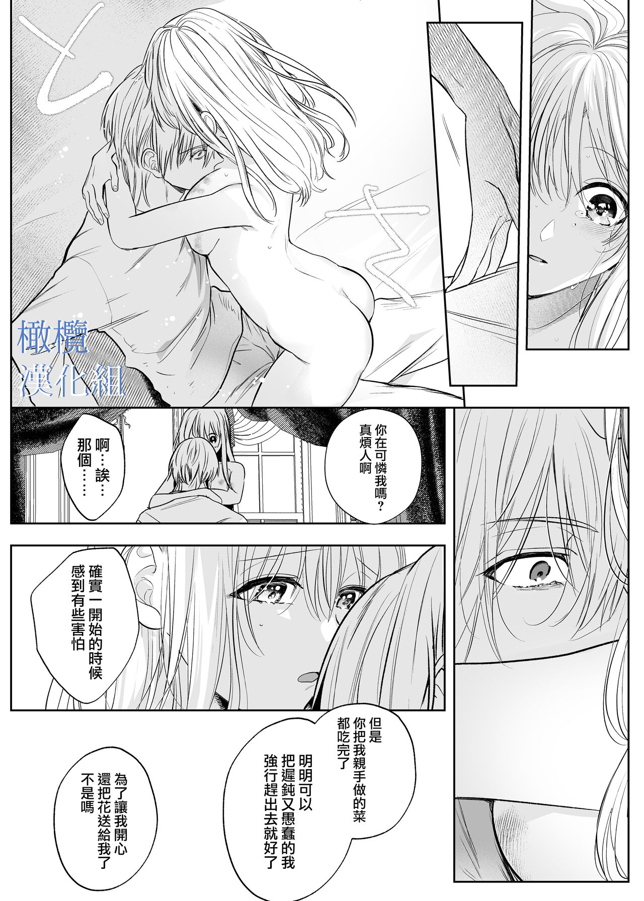majutsu-shi no hana ori｜魔法师的花牢 - Page 42
