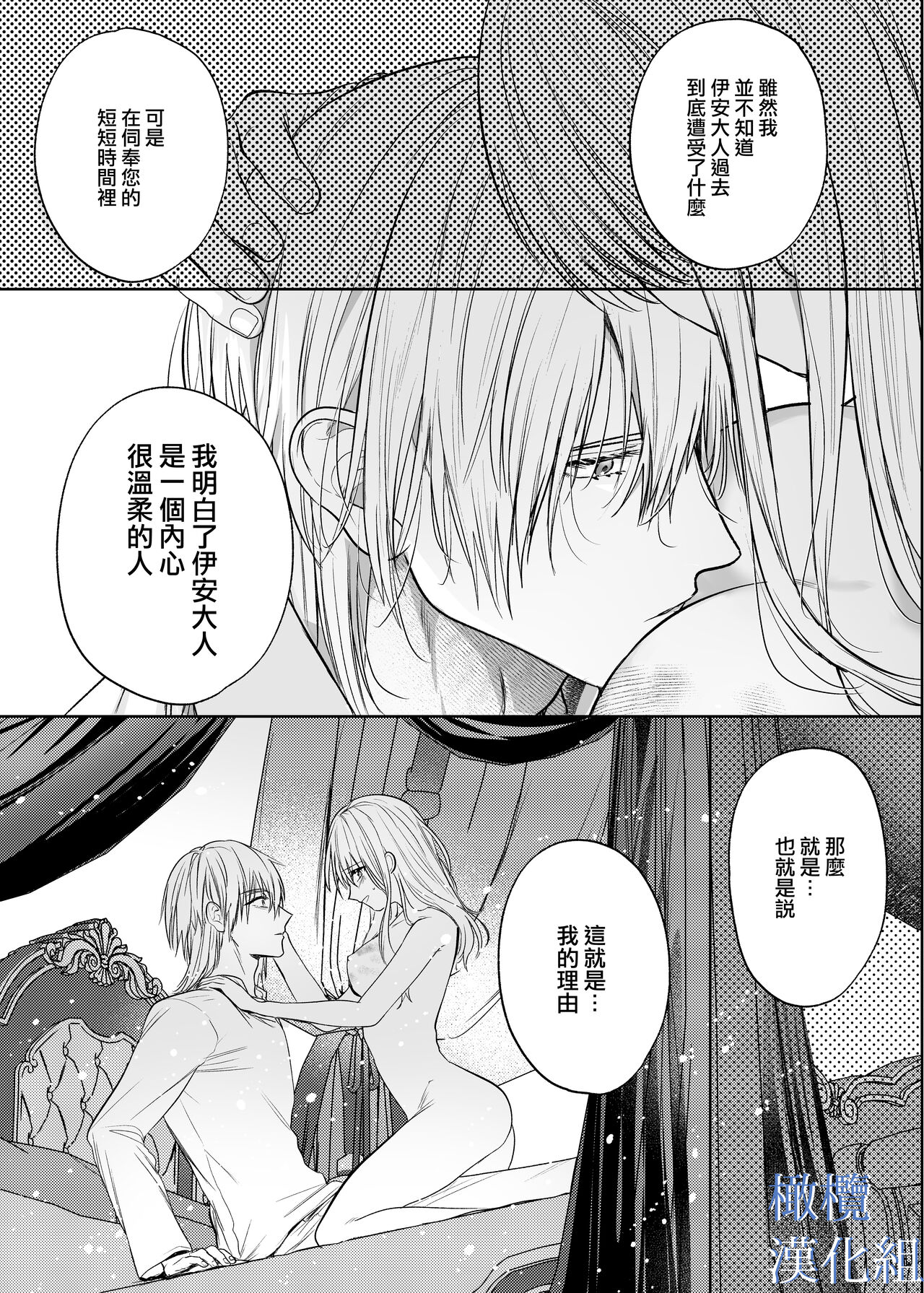majutsu-shi no hana ori｜魔法师的花牢 - Page 43