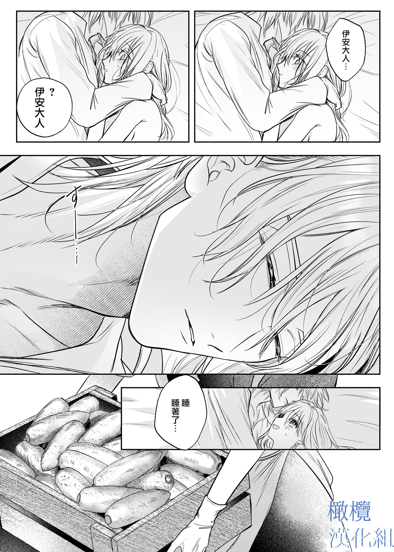 majutsu-shi no hana ori｜魔法师的花牢 - Page 45