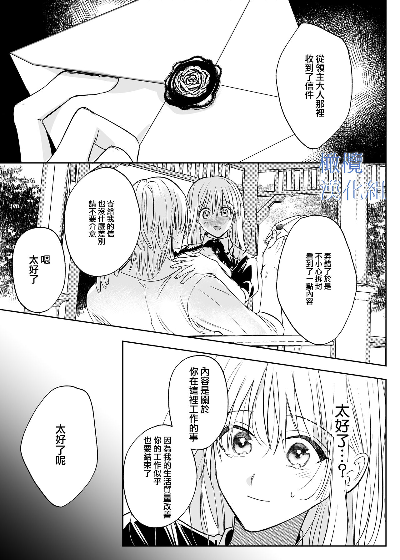 majutsu-shi no hana ori｜魔法师的花牢 - Page 51