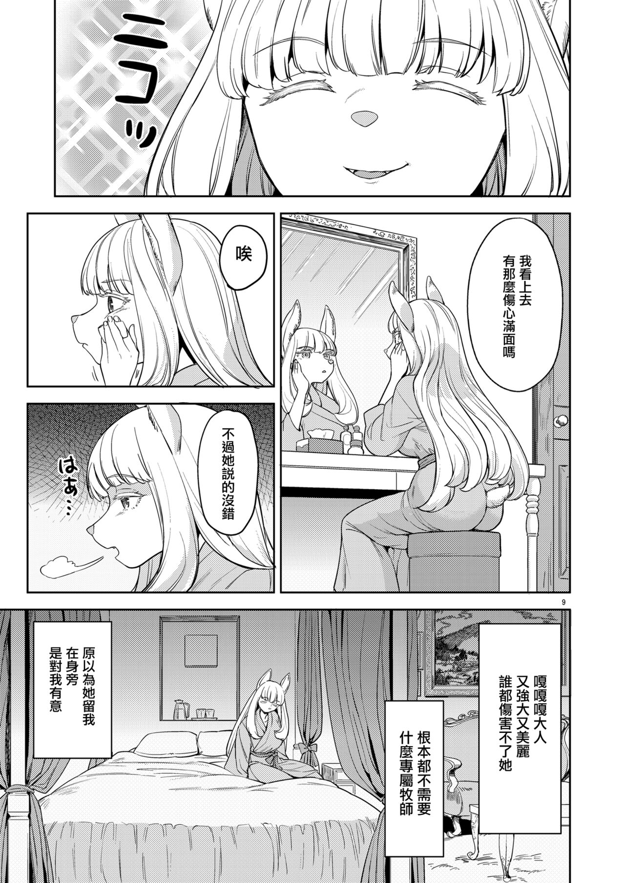 Shinkon Ryokou   Ikokka | 來一場蜜月旅行 - Page 13