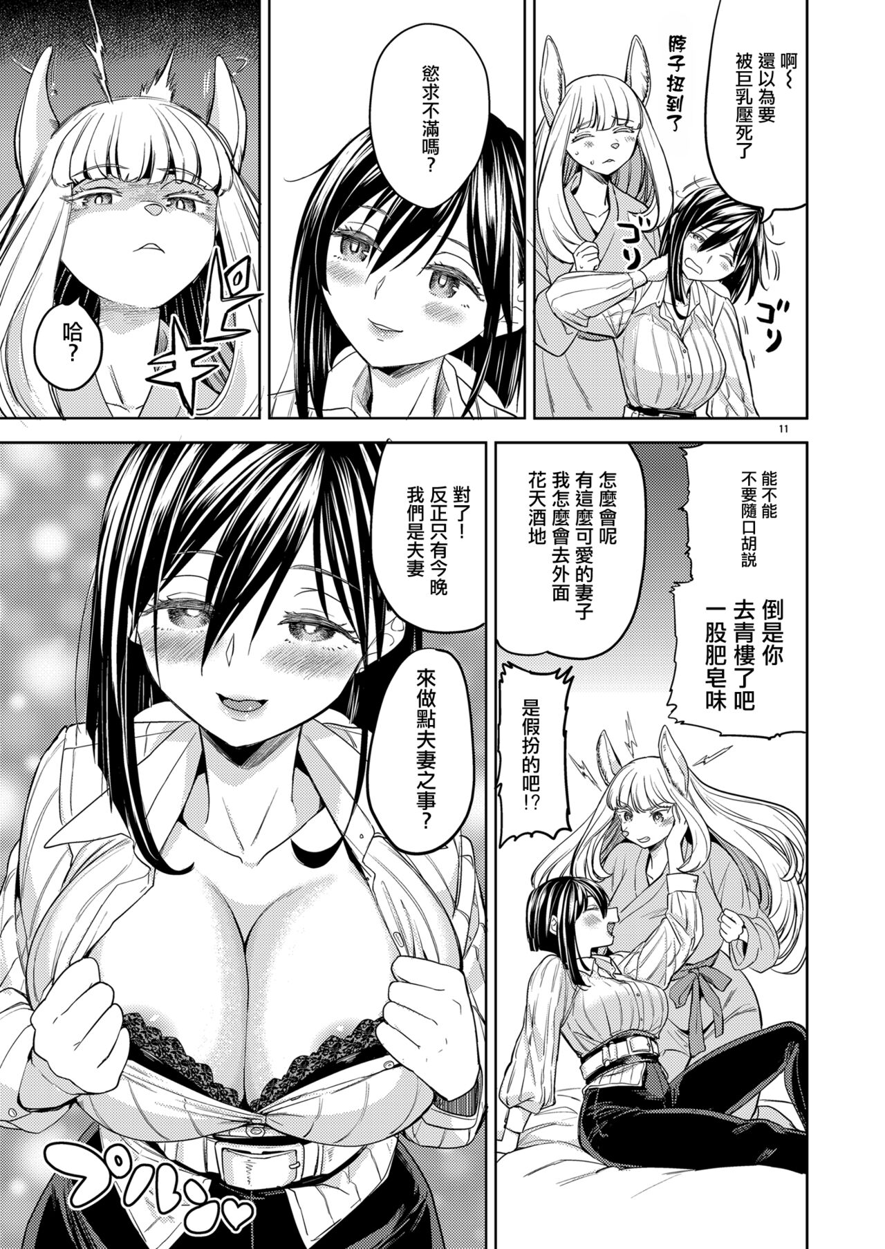 Shinkon Ryokou   Ikokka | 來一場蜜月旅行 - Page 15
