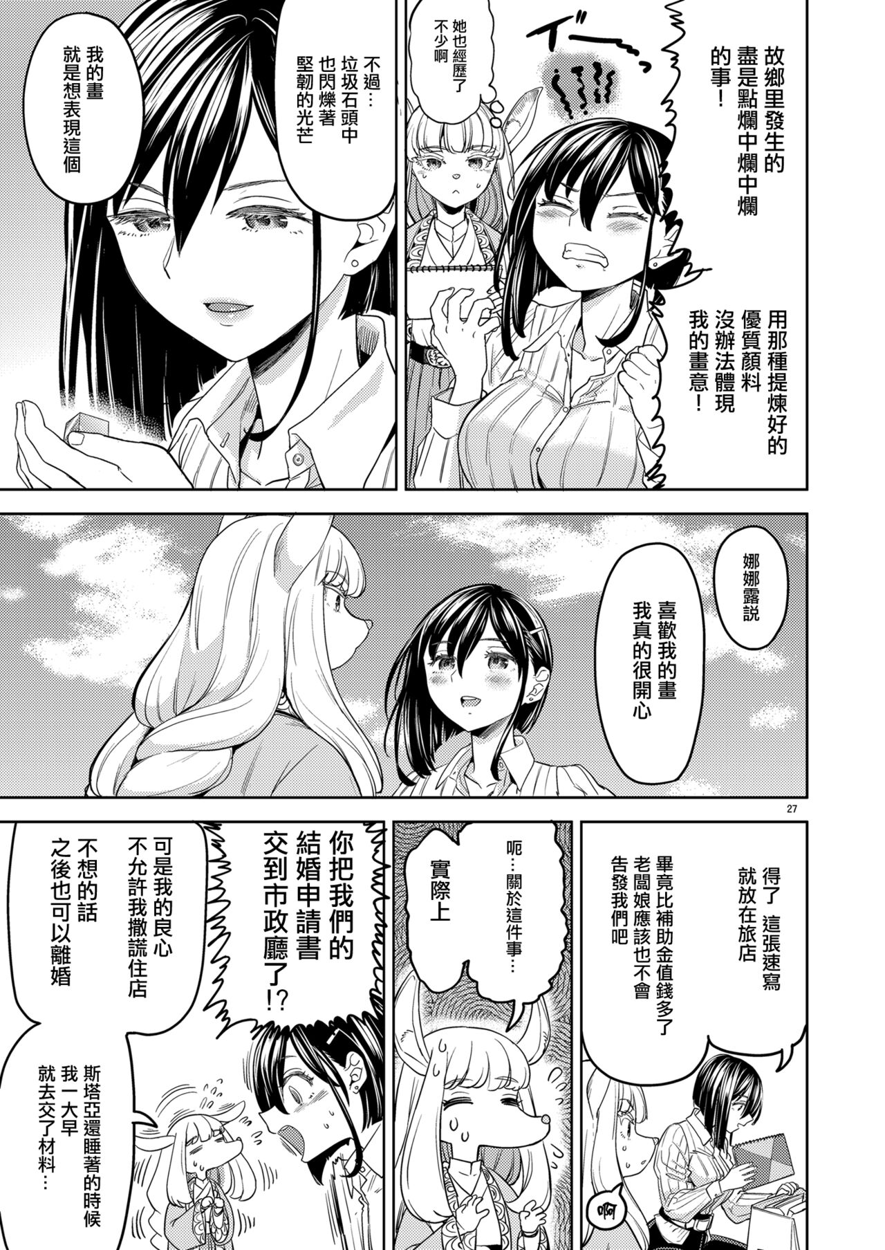 Shinkon Ryokou   Ikokka | 來一場蜜月旅行 - Page 31