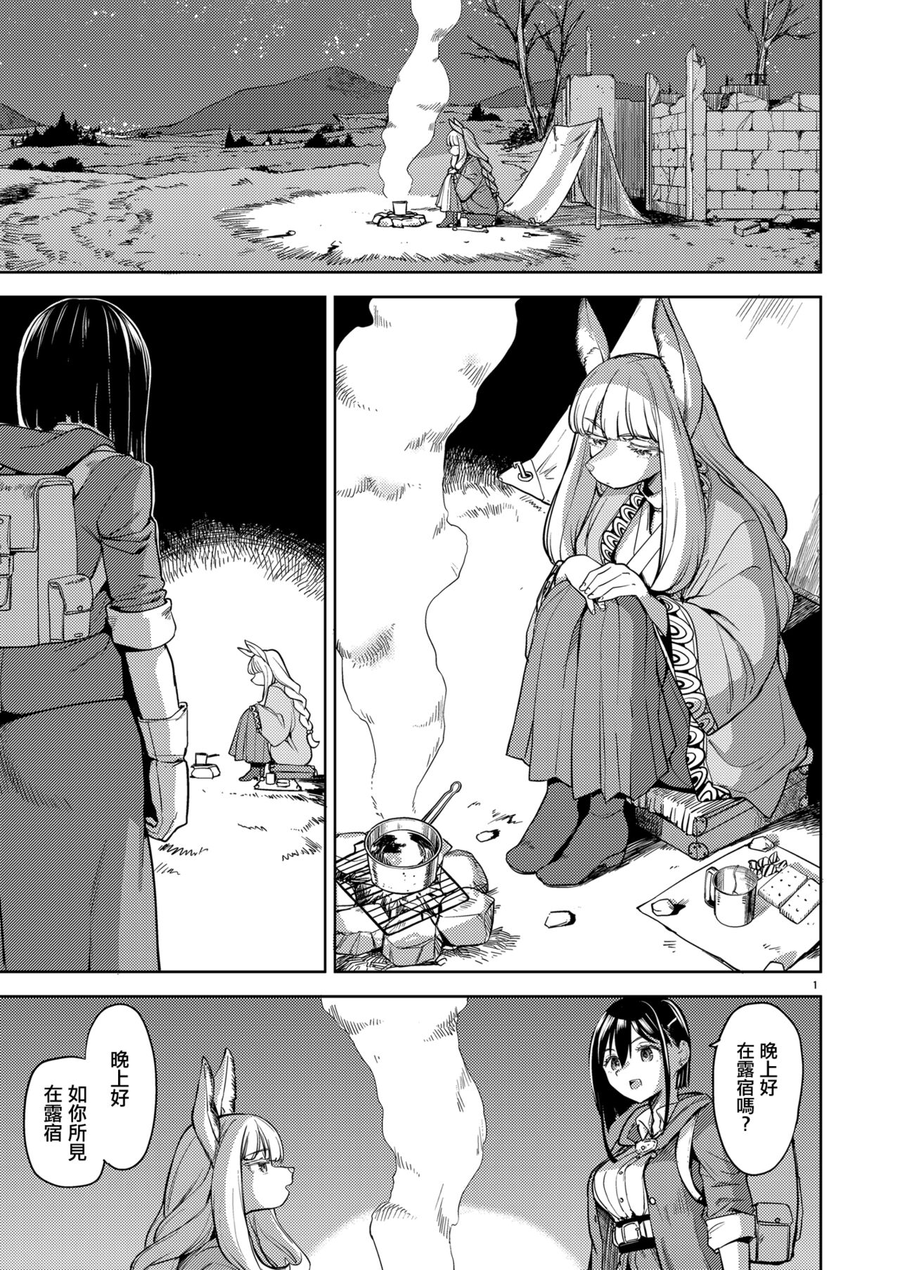 Shinkon Ryokou   Ikokka | 來一場蜜月旅行 - Page 5