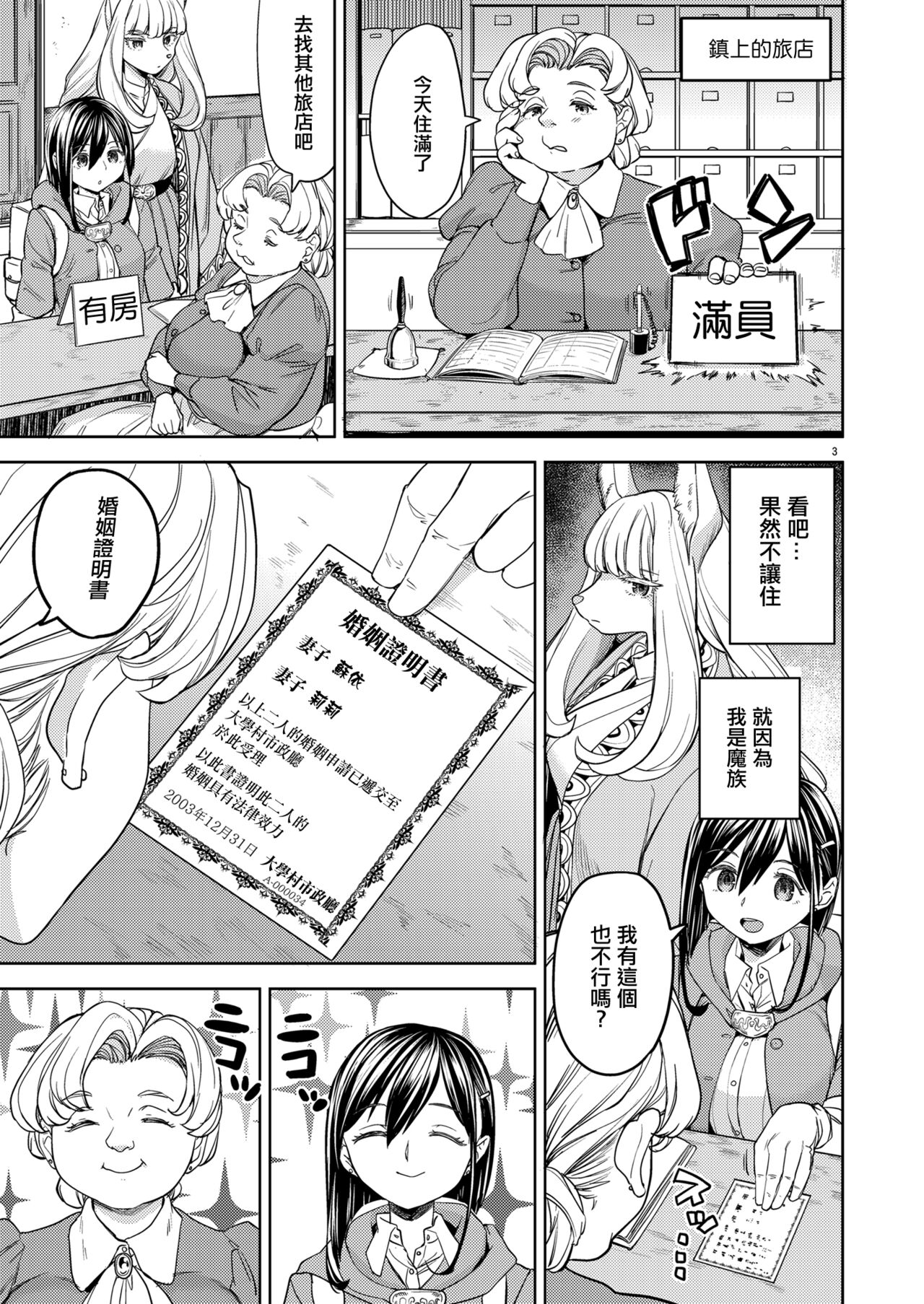 Shinkon Ryokou   Ikokka | 來一場蜜月旅行 - Page 7