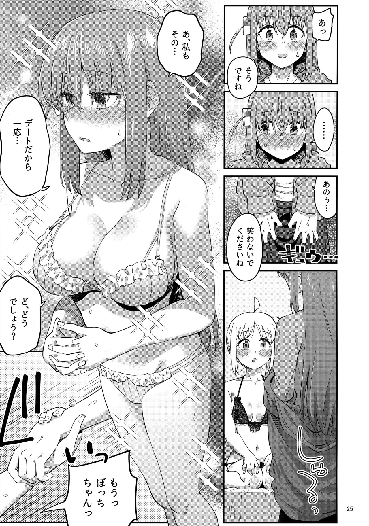 Netsu o Mazete Shin o Tokashite - Page 24