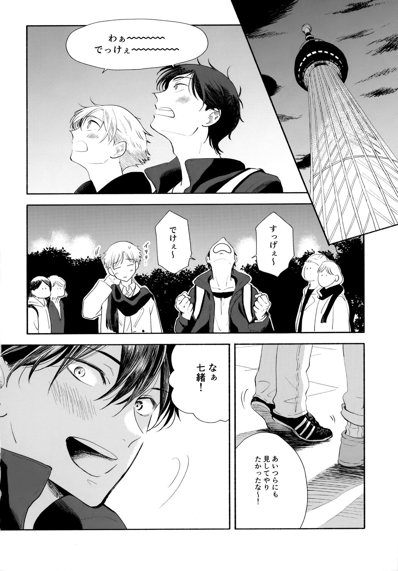 Ore no Suki Kimi no Suki Kimi ga Suki - Page 21