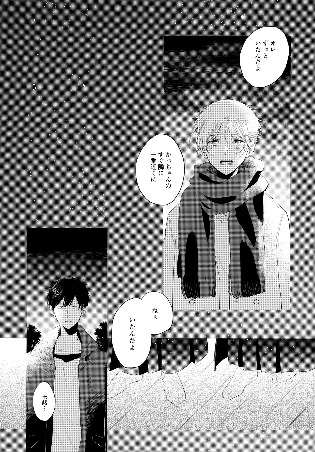 Ore no Suki Kimi no Suki Kimi ga Suki - Page 32